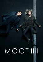 Мост смотреть онлайн сериал 1-4 сезон