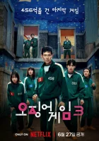 Игра в кальмара 1,2,3 сезон смотреть