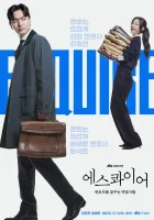 Эсквайр смотреть онлайн сериал 1 сезон