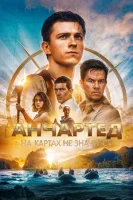 Анчартед: На картах не значится смотреть онлайн (2022)